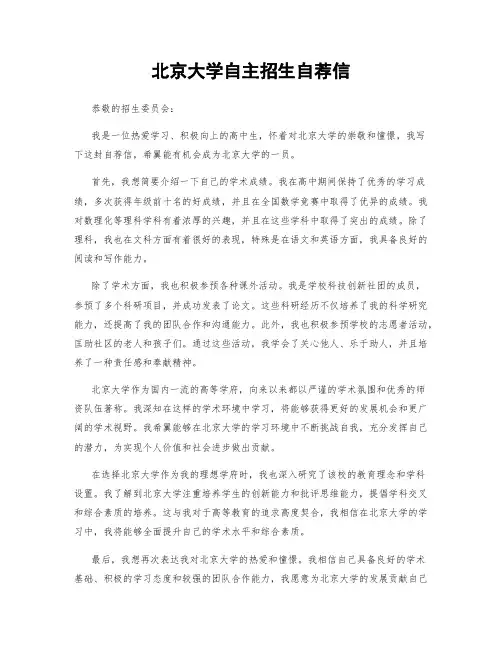 北京大学自主招生自荐信