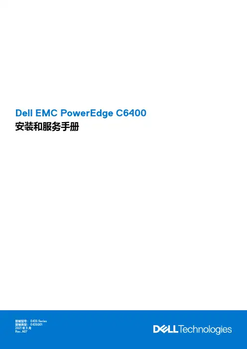 dell EMC PowerEdge C6400 安装和服务手册说明书
