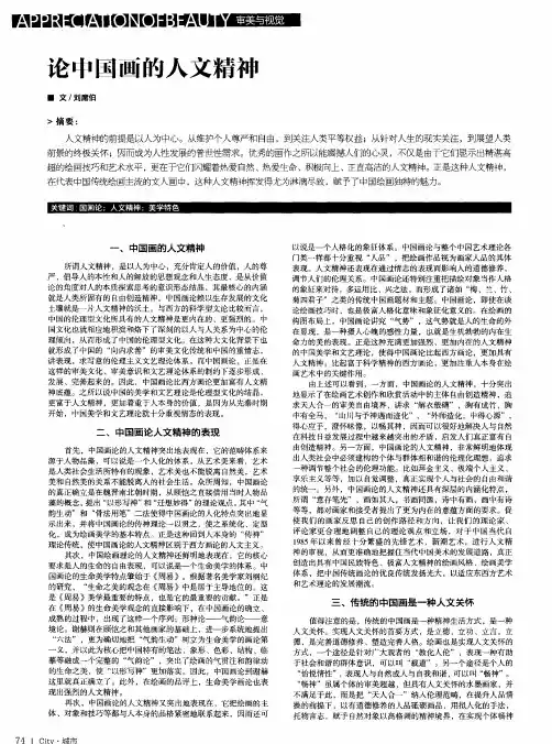 论中国画的人文精神