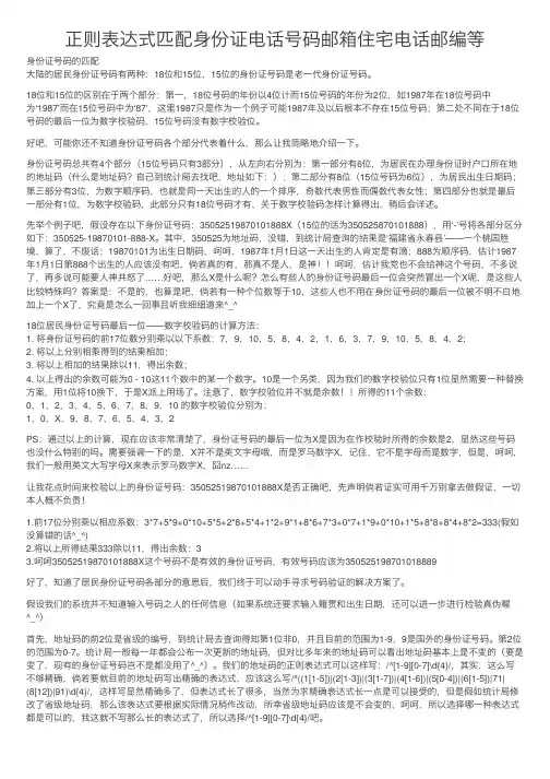 正则表达式匹配身份证电话号码邮箱住宅电话邮编等