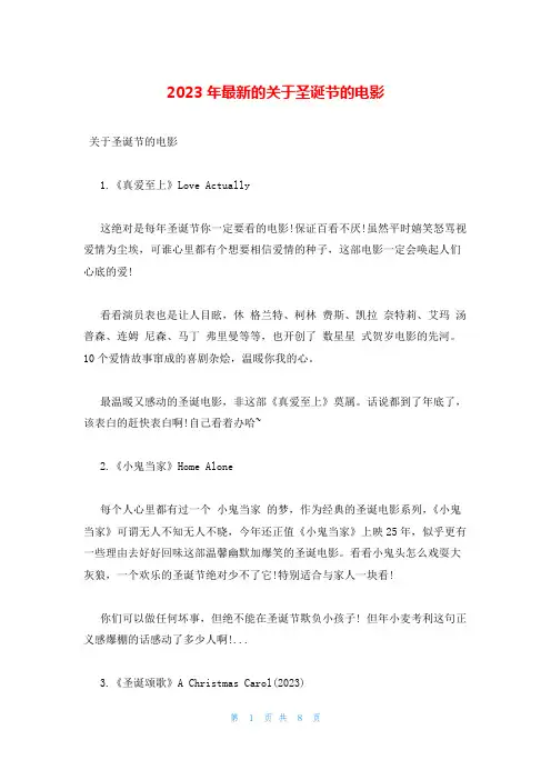 2023年最新的关于圣诞节的电影