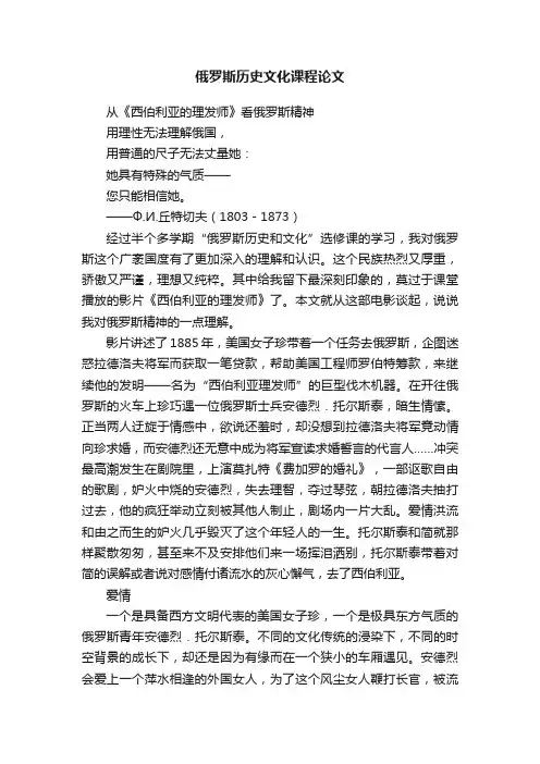 俄罗斯历史文化课程论文
