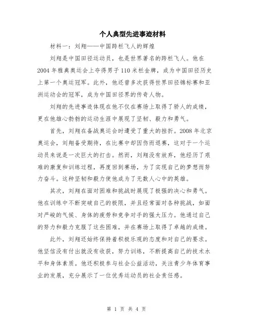 个人典型先进事迹材料