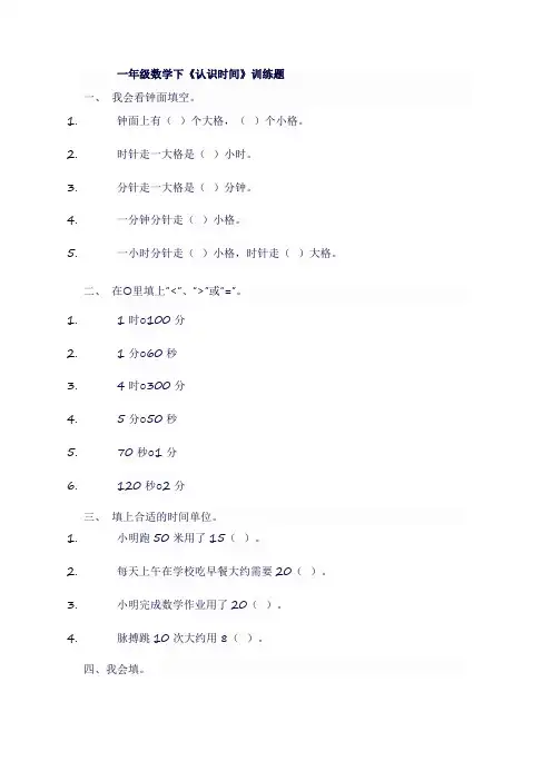 一年级数学下《认识时间》训练题