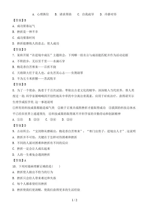 中考政治做意志坚强的人知识点练习卷