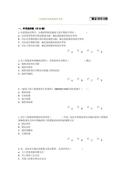 上海造价员继续教育考试(64分)