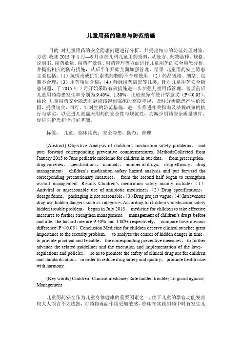 儿童用药的隐患与防范措施