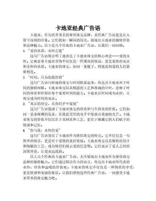 卡地亚经典广告语