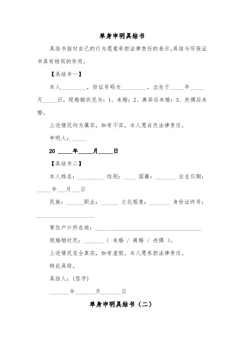 单身申明具结书(二篇)