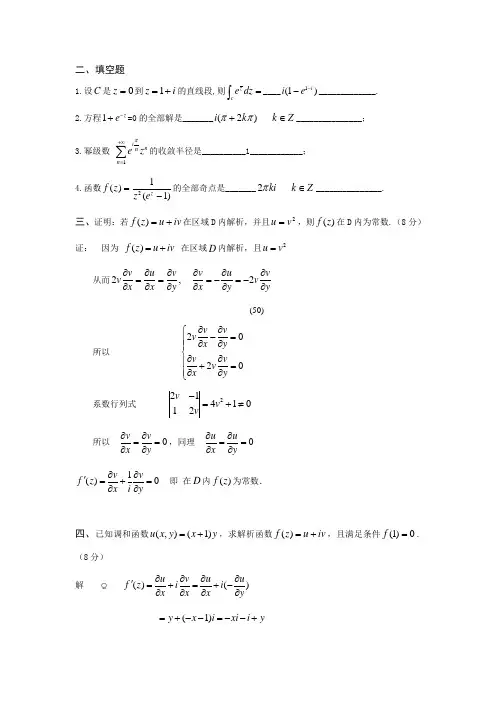 西交《复变函数》答案