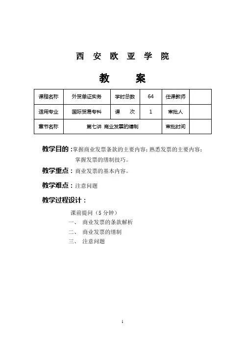 第七讲 商业发票的缮制