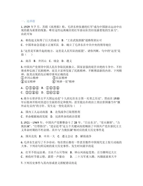 部编版历史 中国历史第三册 第17课 中国工农红军长征 课后练习题