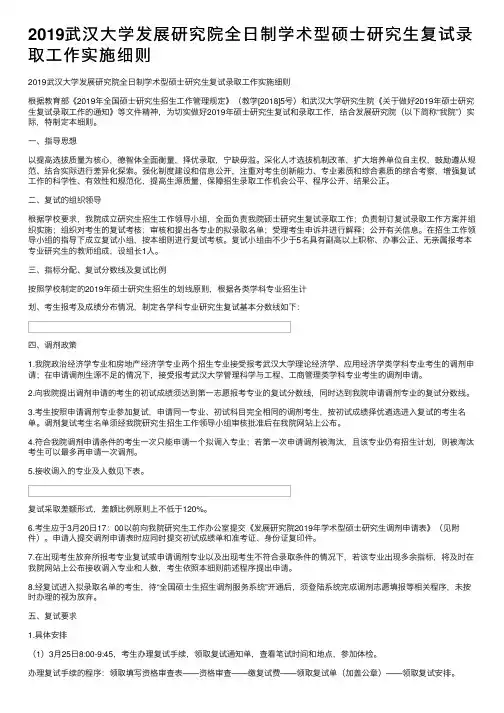 2019武汉大学发展研究院全日制学术型硕士研究生复试录取工作实施细则