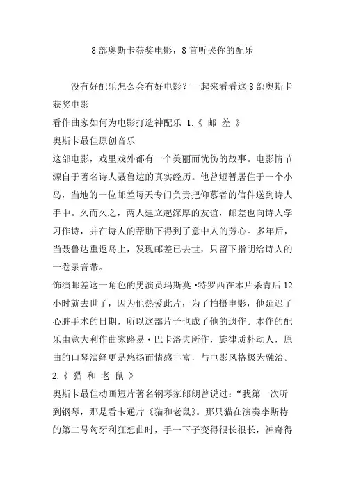 8部奥斯卡获奖电影,8首听哭你的配乐