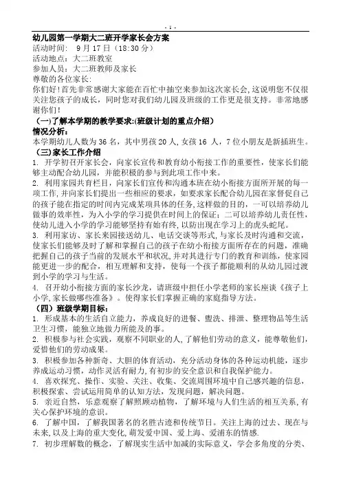 幼儿园大班开学家长会方案