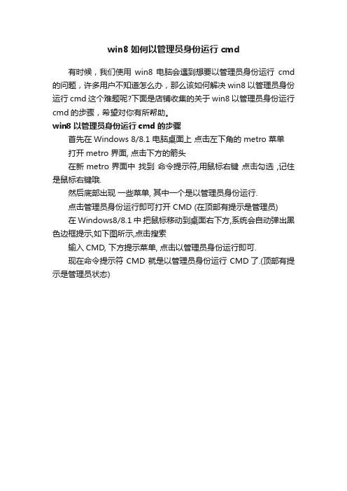 win8如何以管理员身份运行cmd