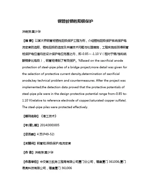 钢管桩牺牲阳极保护