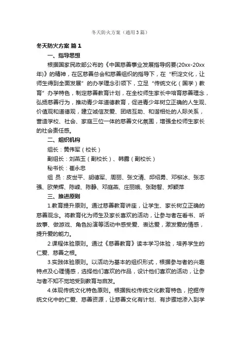 冬天防火方案（通用3篇）