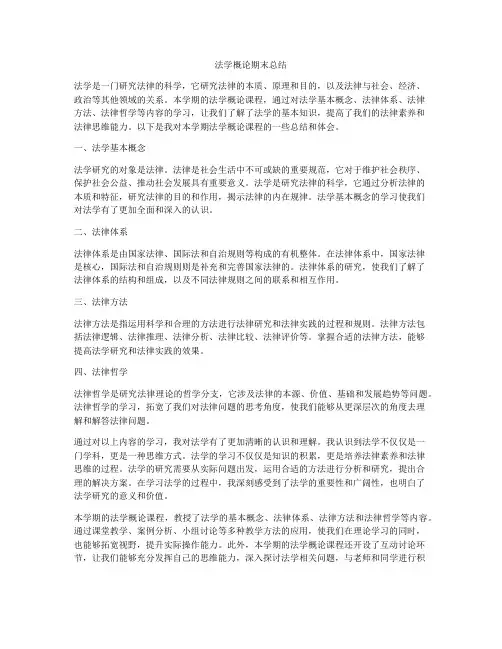 法学概论期末总结