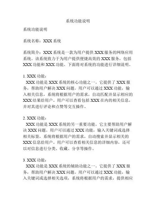 系统功能说明