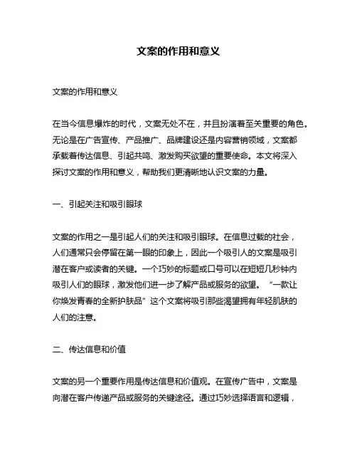 文案的作用和意义