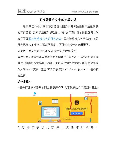 图片转换成文字的简单方法