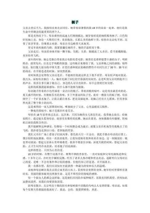 初中语文小小说(人间情缘)栀子