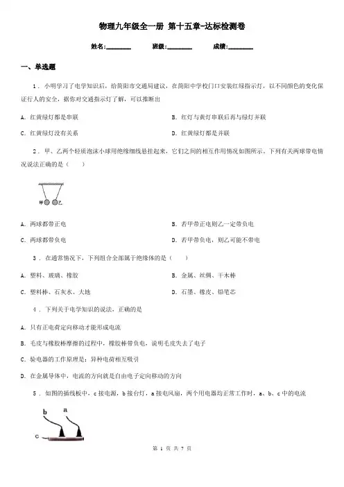 物理九年级全一册 第十五章-达标检测卷