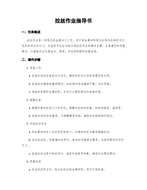 拉丝作业指导书