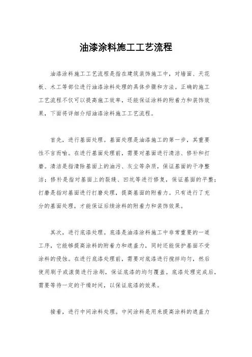 油漆涂料施工工艺流程