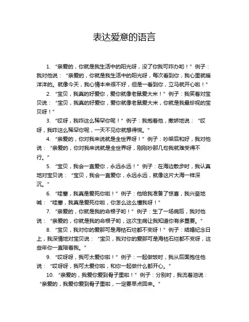 表达爱意的语言