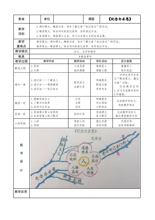 新人教版部编版教材七年级语文上册《纪念白求恩》优质课教案设计