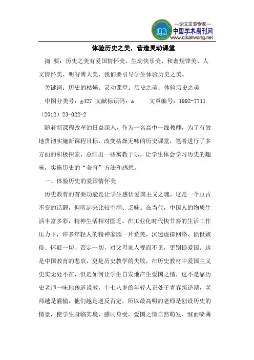 体验历史之美,营造灵动课堂