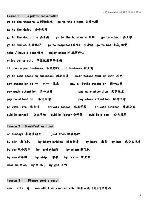 (完整word版)新概念第二册短语