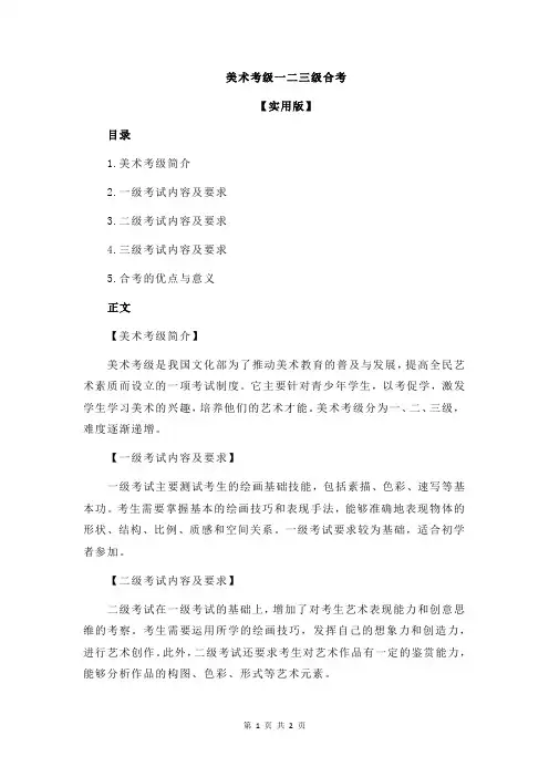 美术考级一二三级合考
