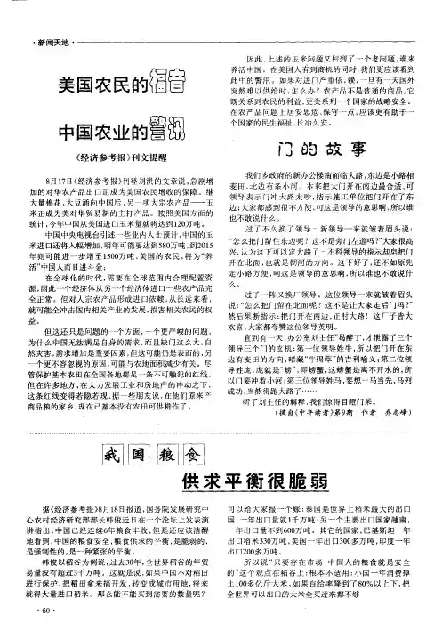 美国农民的福音 中国农业的警讯