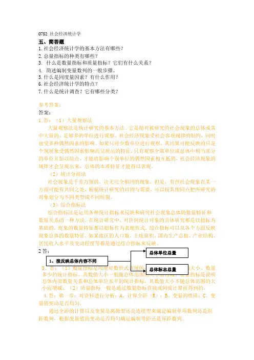 2013年滨州学院期末考试成人函授社会经济统计学答案