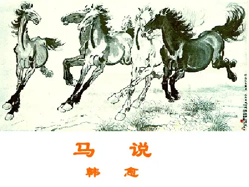 马说2