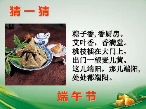 中国传统节日端午节精品PPT课件