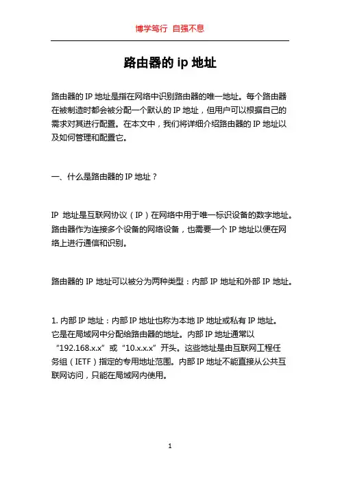 路由器的ip地址