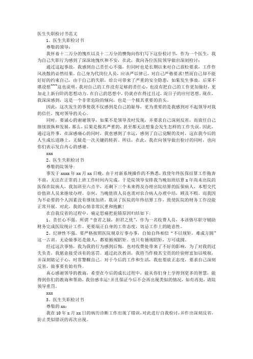 医生受贿悔过书