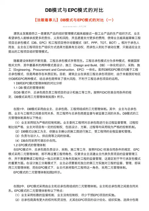 DB模式与EPC模式的对比