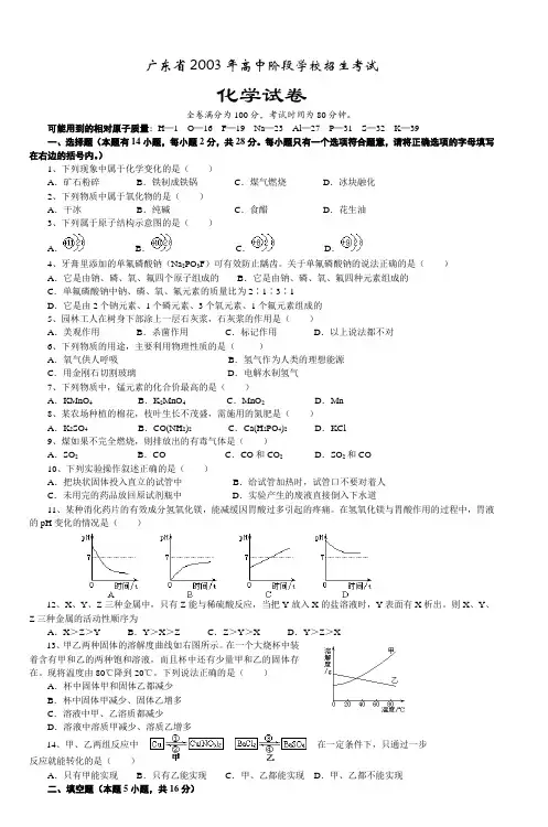 2003年安徽省中考化学试题佛山市顺德区陈村