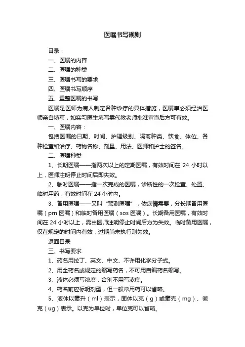 医嘱书写规则