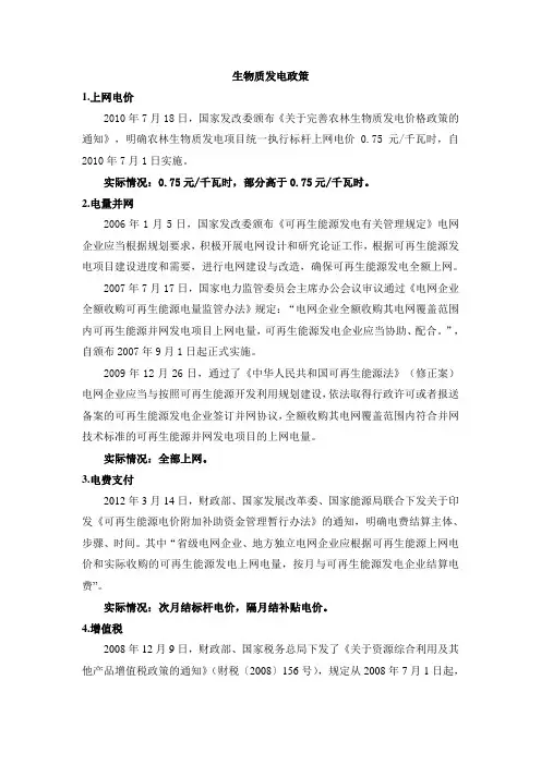 生物质发电政策
