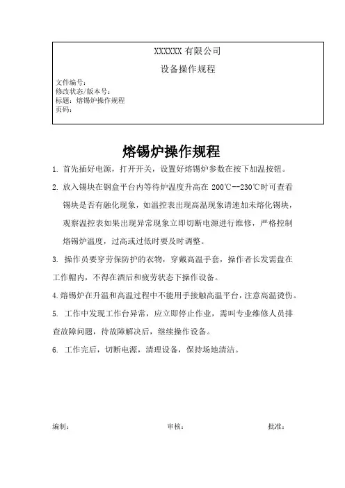 熔锡炉安全操作规程