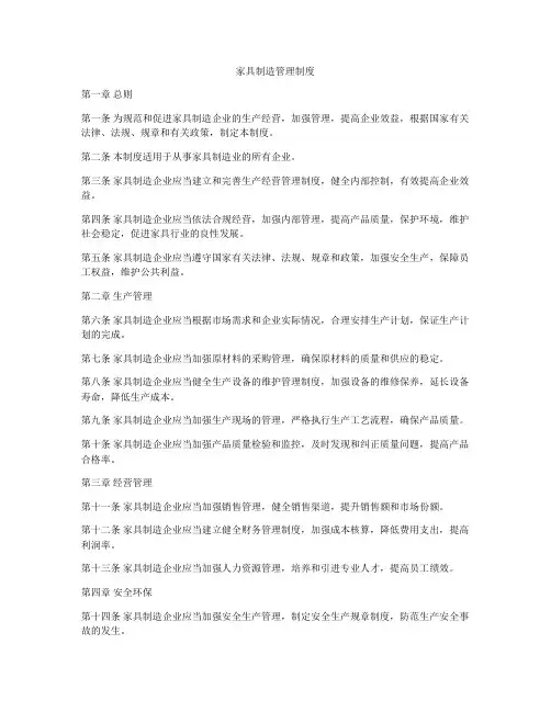 家具制造管理制度
