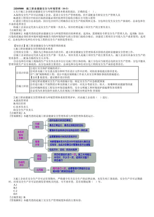 2021年《建设工程施工管理》5月22日试题(五)