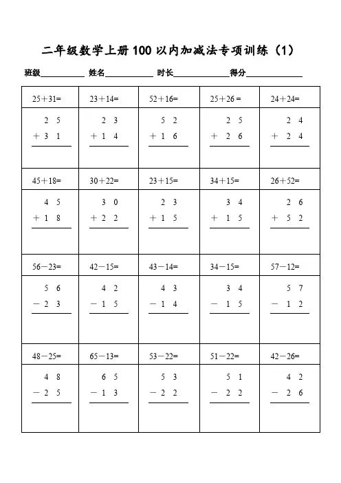 (精选)小学二年级数学上册400道100以内加减法列竖式专项训练(共20页表格打印)