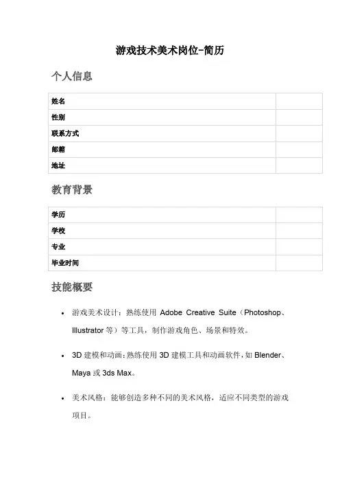游戏技术美术岗位-简历